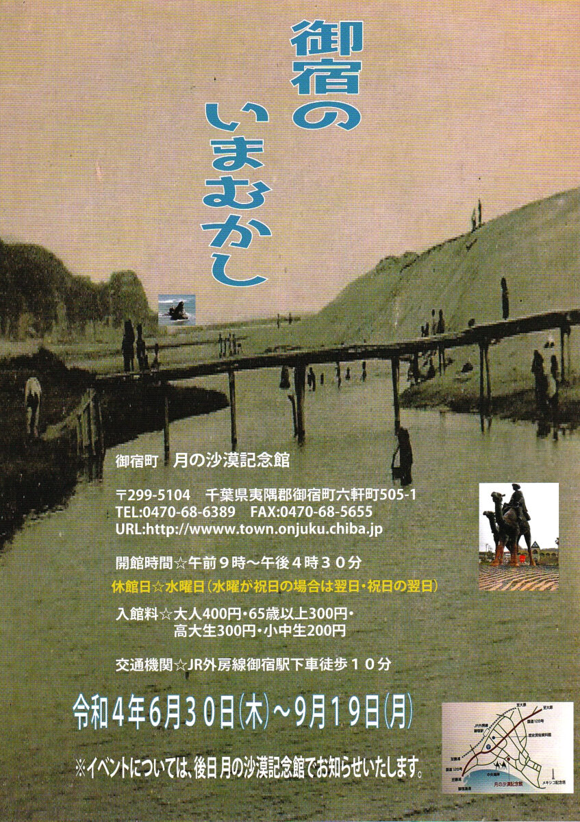 御宿町観光 御宿のいまむかし展を開催 月の沙漠記念館 Vow Saw